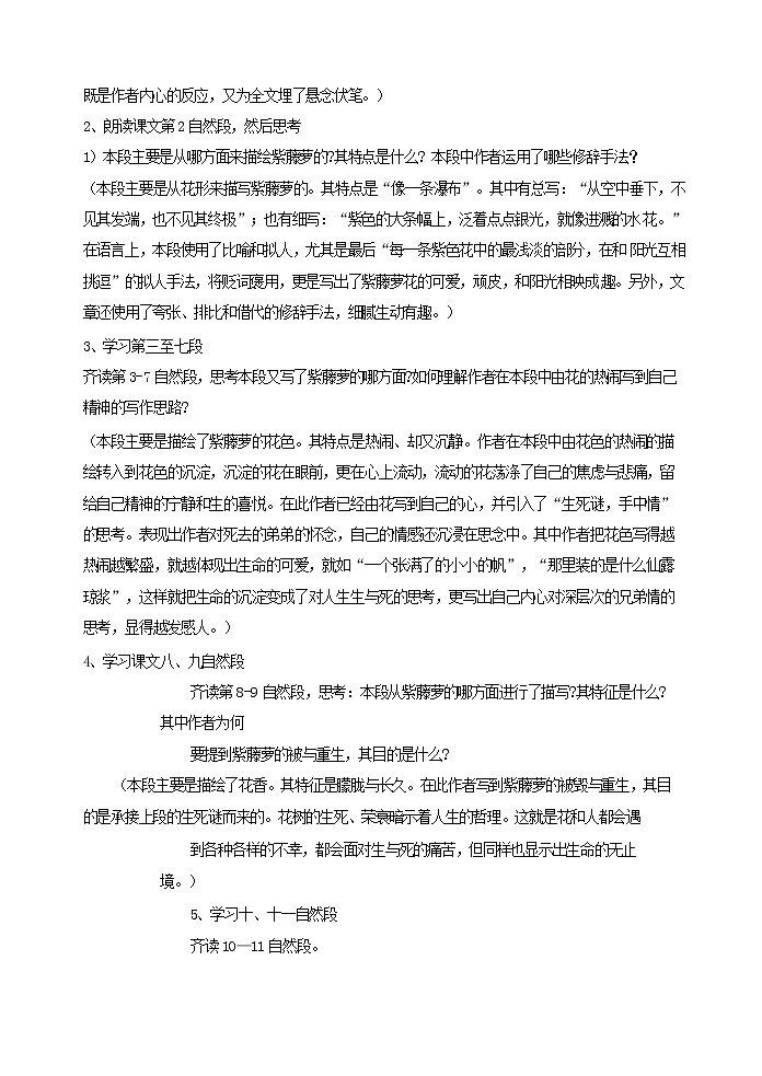 七年级语文下册17 紫藤萝瀑布 导学案第2页