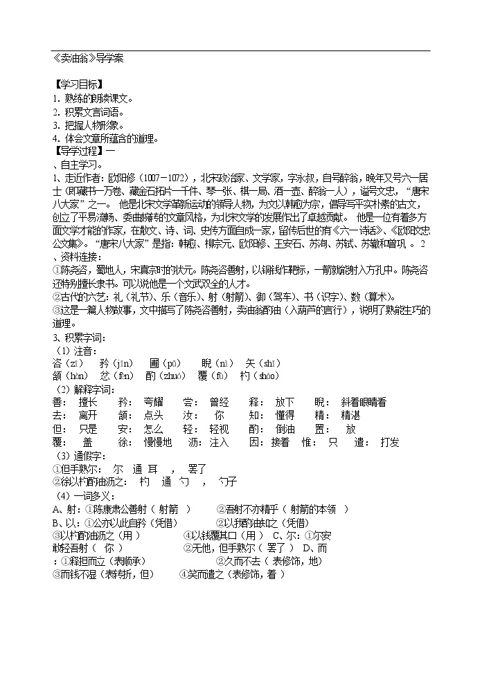初中语文人教部编版七年级下册第三单元13 卖油翁导学案及答案