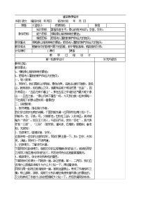 人教部编版七年级下册望岳教学设计