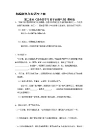 初中人教部編版綜合性學(xué)習(xí) 君子自強不息課時作業(yè)