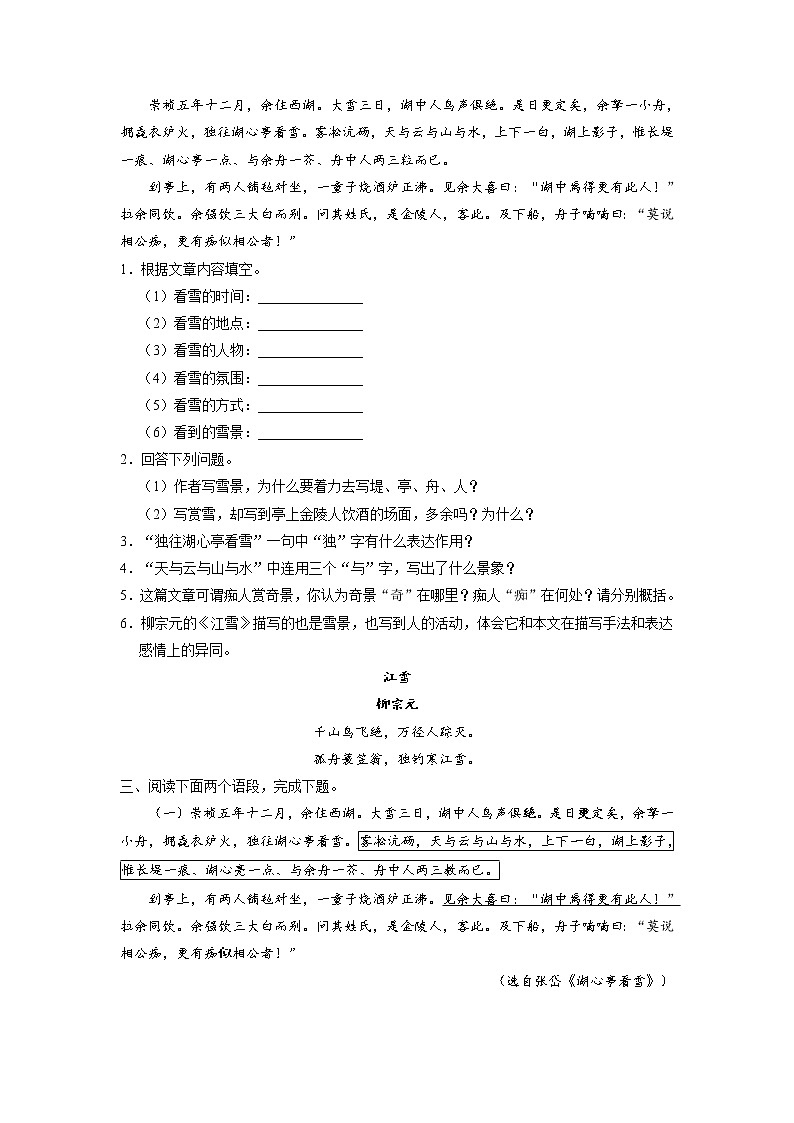 9年级语文部编版上册课时练《13 湖心亭看雪》2第2页