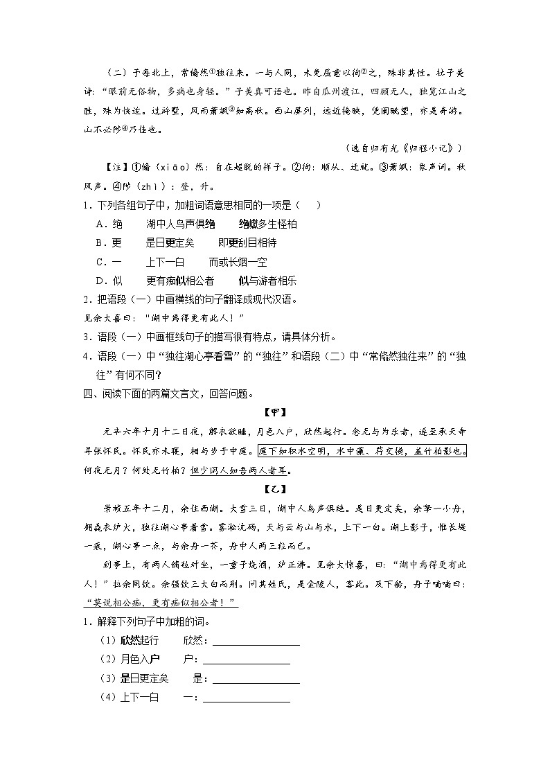 9年级语文部编版上册课时练《13 湖心亭看雪》2第3页