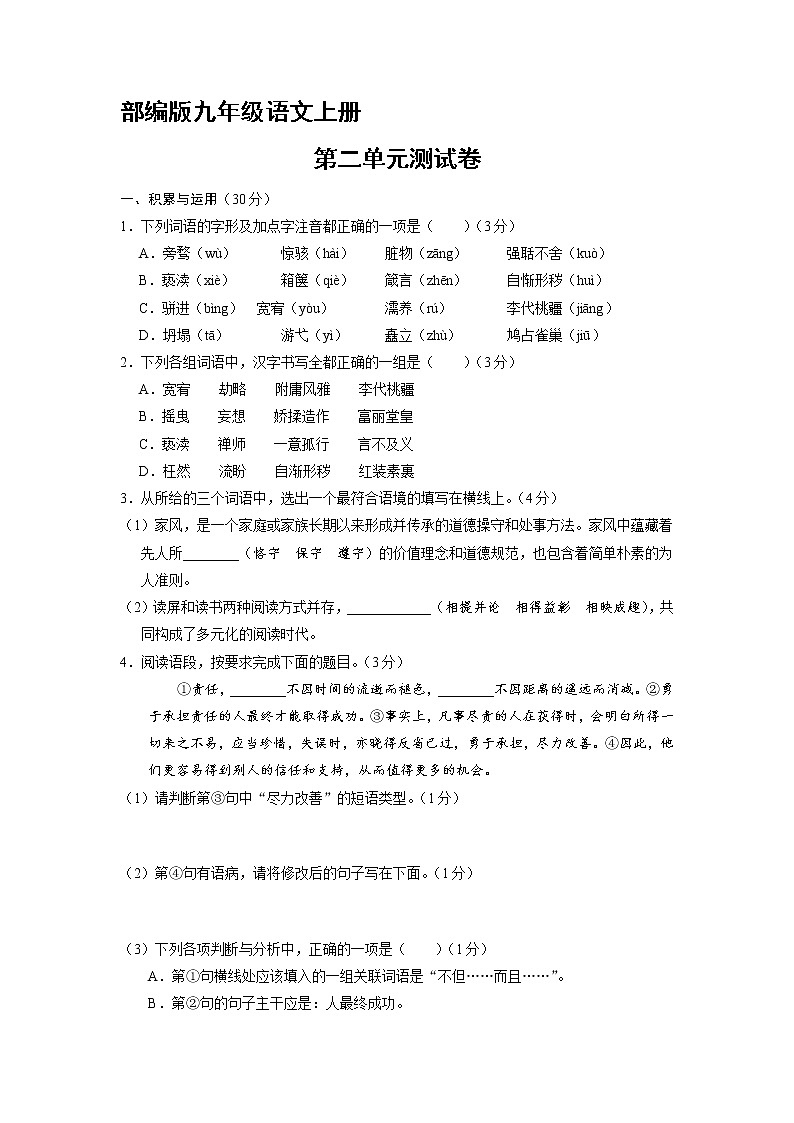 9年级语文部编版上册第二单元测试卷01第1页