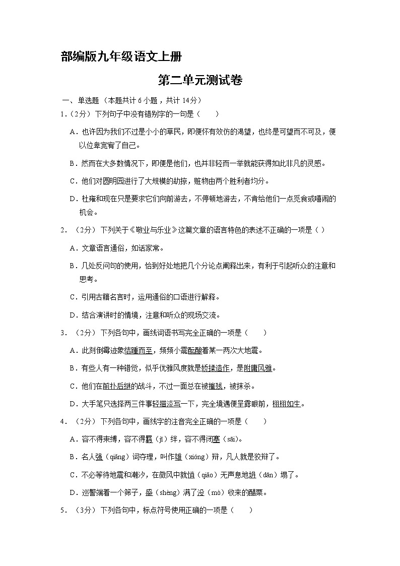 9年级语文部编版上册第二单元测试卷03第1页