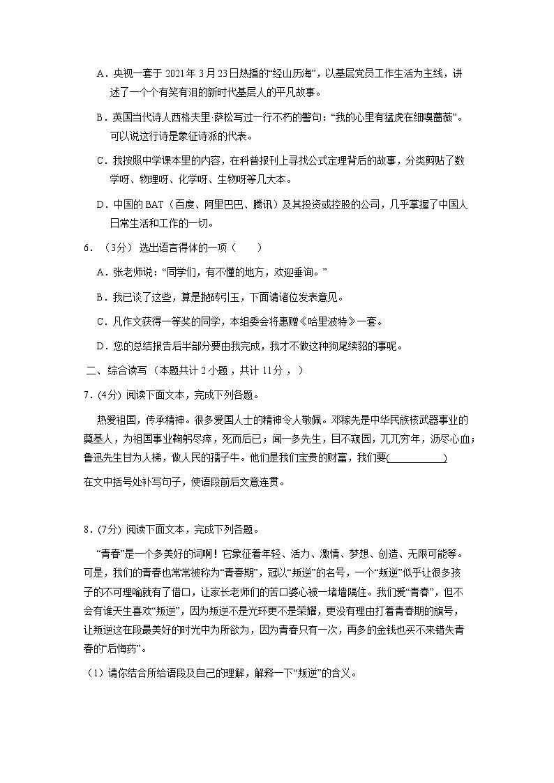 9年级语文部编版上册第二单元测试卷03第2页