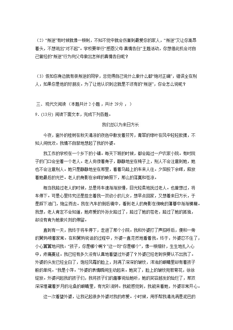 9年级语文部编版上册第二单元测试卷03第3页