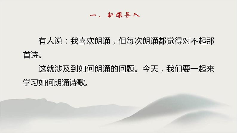 第一单元  任务二《诗歌朗诵》课件  部编版语文九年级上册02
