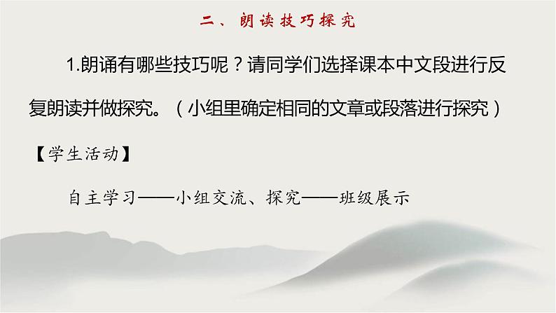 第一单元  任务二《诗歌朗诵》课件  部编版语文九年级上册03