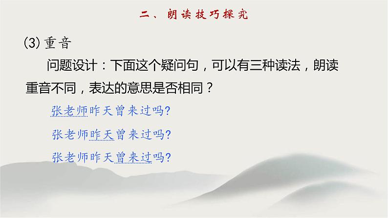 第一单元  任务二《诗歌朗诵》课件  部编版语文九年级上册06