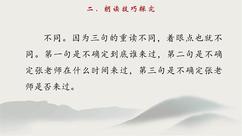 第一单元  任务二《诗歌朗诵》课件  部编版语文九年级上册07