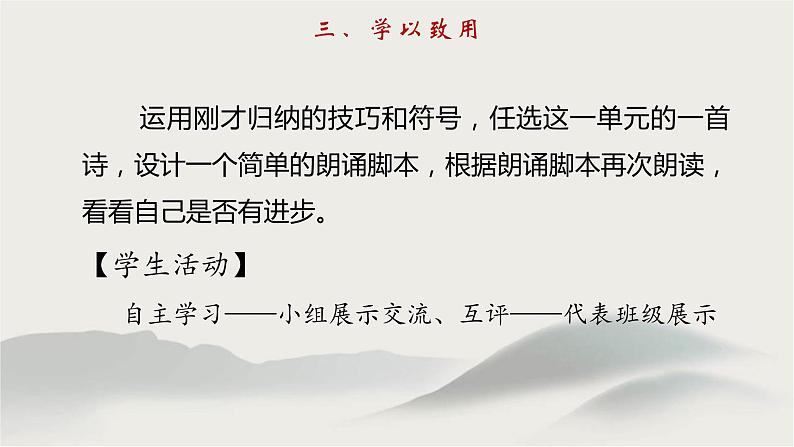 第一单元  任务二《诗歌朗诵》课件  部编版语文九年级上册08