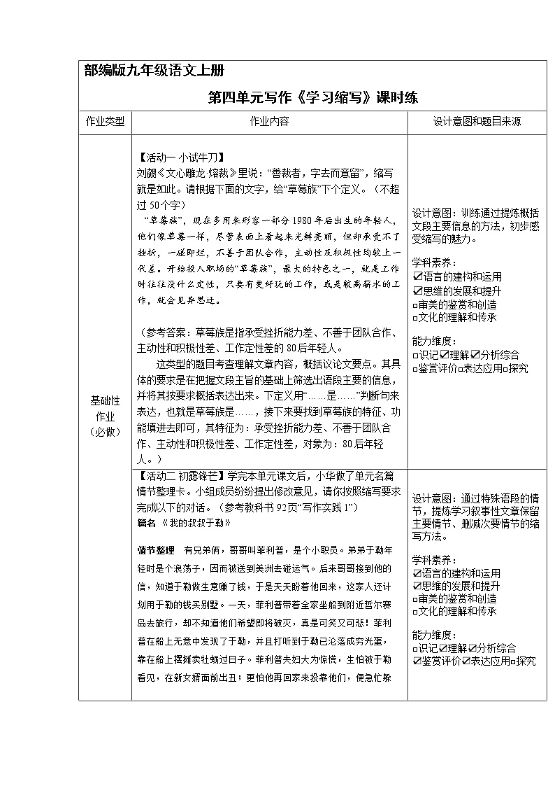 初中语文第四单元写作 学习缩写课后练习题