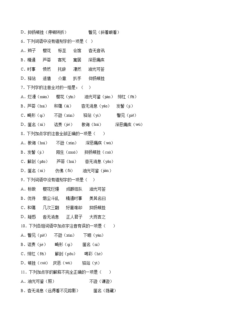第06课 藤野先生-初中语文八年级上册 常考知识点+练习（部编版）02