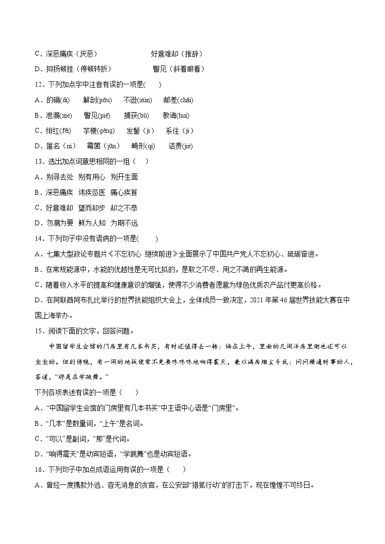 第06课 藤野先生-初中语文八年级上册 常考知识点+练习（部编版）03