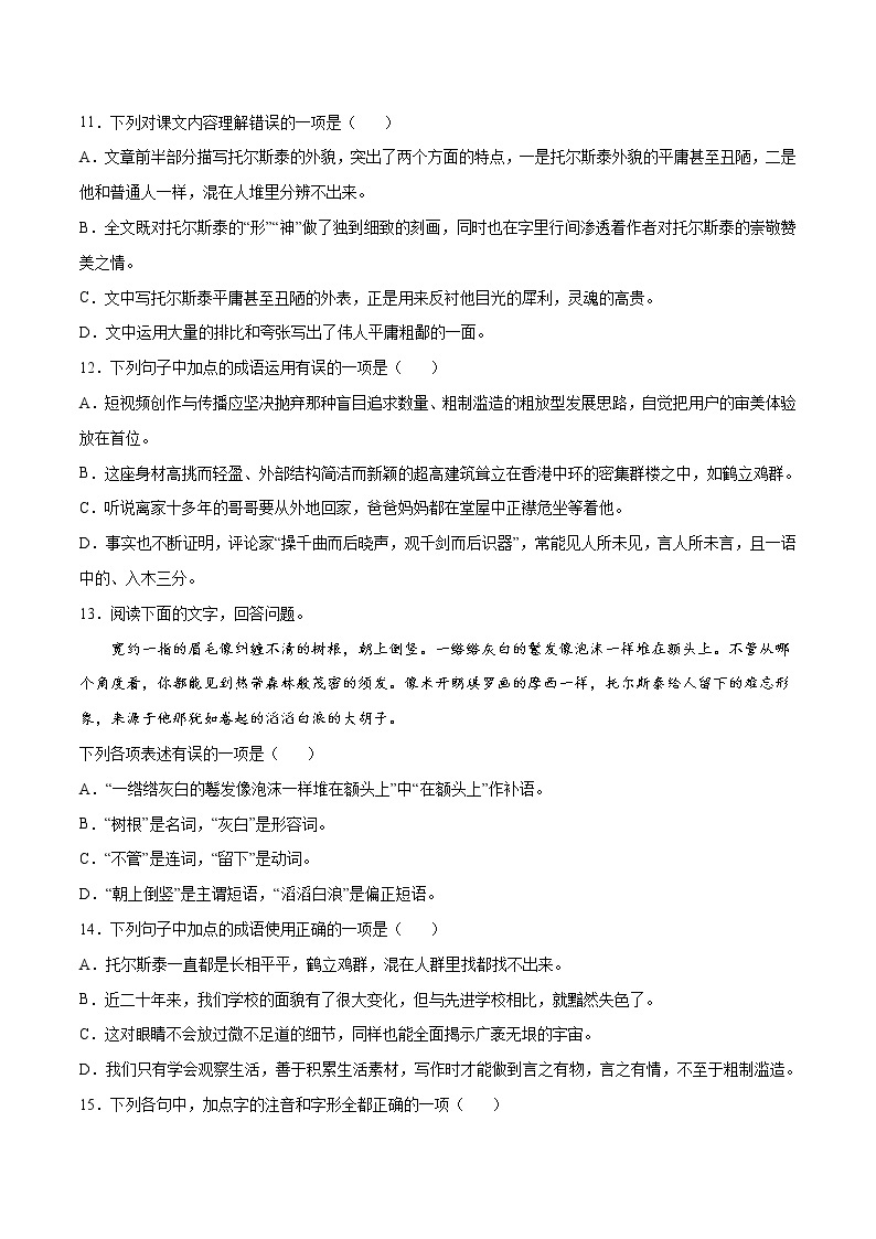 第08课 列夫·托尔斯泰-初中语文八年级上册 常考知识点+练习（部编版）03
