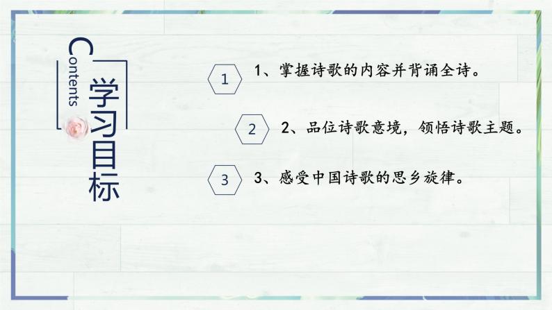 第4课《古代诗歌四首——次北固山下》课件-2022-2023学年七年级语文上册精讲精练同步课堂（部编版）03