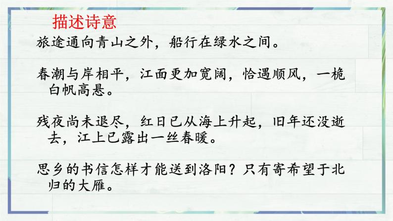 第4课《古代诗歌四首——次北固山下》课件-2022-2023学年七年级语文上册精讲精练同步课堂（部编版）08