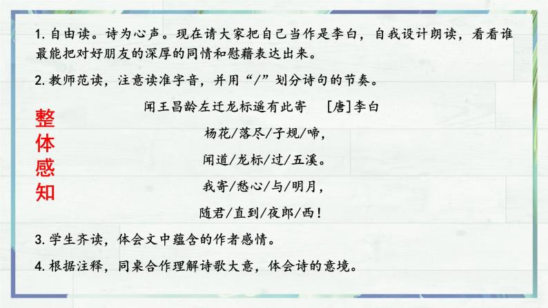 第4课《古代诗歌四首——闻王昌龄左迁龙标遥有此寄》课件-2022-2023学年七年级语文上册精讲精练同步课堂（部编版）07