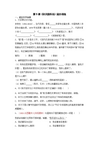 初中语文人教部编版七年级上册5 秋天的怀念优秀同步达标检测题