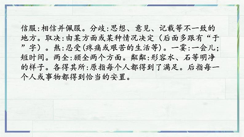 第6课《散步》课件-2022-2023学年七年级语文上册精讲精练同步课堂(部编版)07