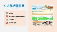 初中语文人教部编版七年级上册观沧海多媒体教学课件ppt