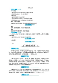 人教部编版九年级上册3 我爱这土地获奖教学设计
