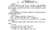 初中语文人教部编版九年级上册任务三 尝试创作精品教案