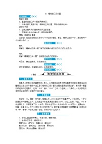 初中语文人教部编版九年级上册第二单元10* 精神的三间小屋优质课教案