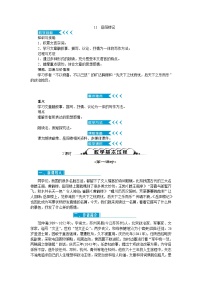 初中语文人教部编版九年级上册11 岳阳楼记精品教学设计
