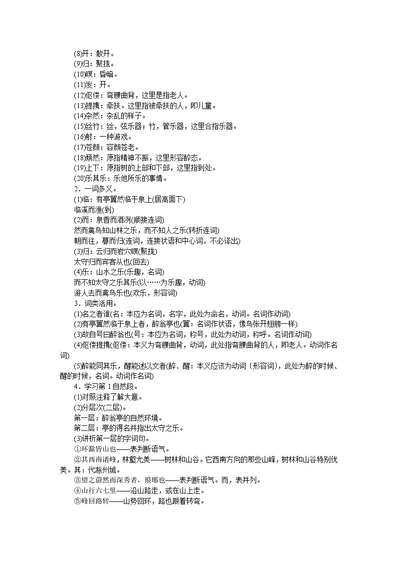 人教部编版语文九上 12 醉翁亭记(教案)第3页