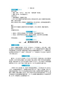 初中語文人教部編版九年級上冊17* 孤獨之旅優(yōu)秀教學設計