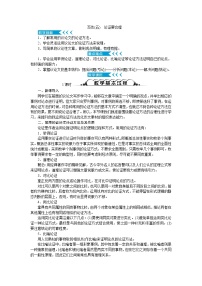 初中语文人教部编版九年级上册第五单元写作 论证要合理优秀教学设计