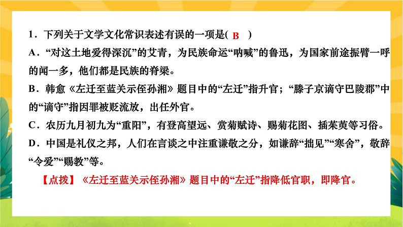 人教部编版语文九上《专题四 文学文化常识》(期末专题练习PPT含答案)02