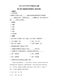 初中语文人教部编版八年级上册2 首届诺贝尔奖颁发测试题