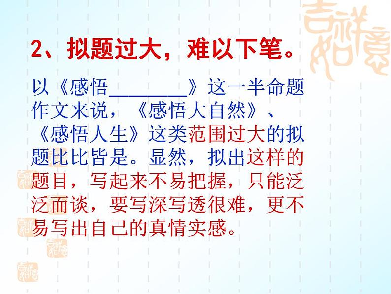 七年级语文上册作文指导训练--学习半命题作文第8页