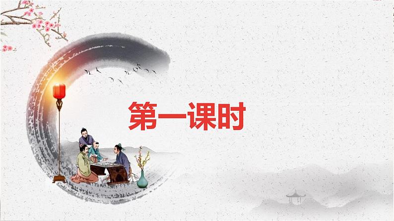 6 藤野先生 课时课件 初中语文人教部编版(五四制)八年级上册03