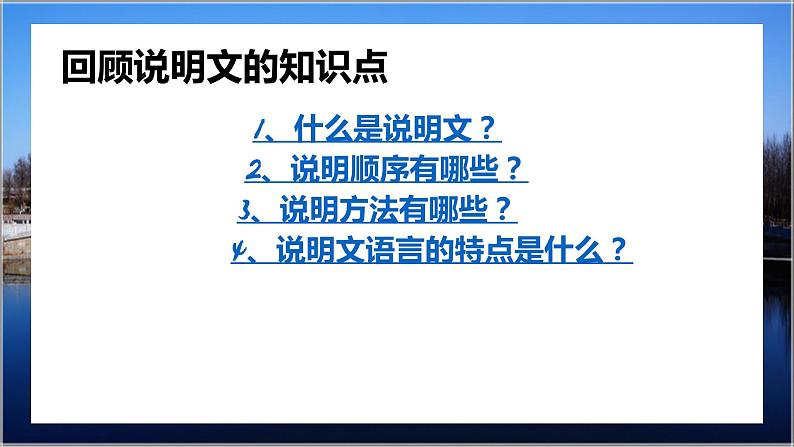 18 中国石拱桥 课时课件 初中语文人教部编版(五四制)八年级上册第6页