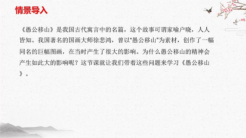 23 愚公移山 课时课件 初中语文人教部编版(五四制)八年级上册第2页