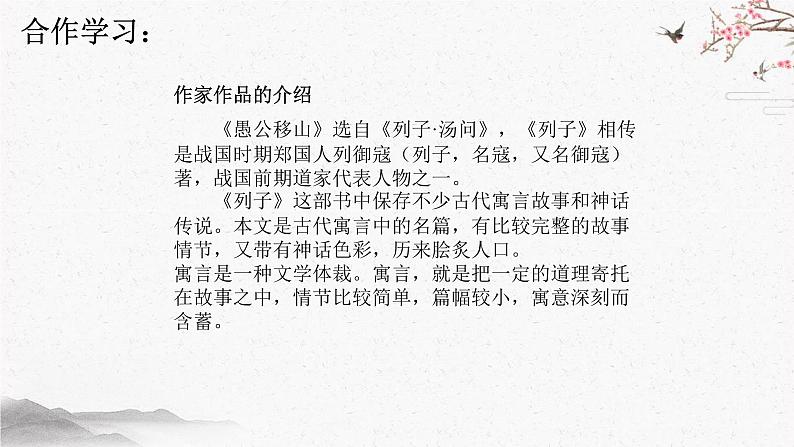23 愚公移山 课时课件 初中语文人教部编版(五四制)八年级上册第4页