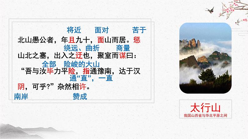 23 愚公移山 课时课件 初中语文人教部编版(五四制)八年级上册第8页