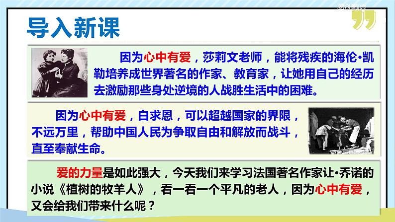 13 植树的牧羊人 课时课件 初中语文人教部编版(五四制)七年级上册第1页