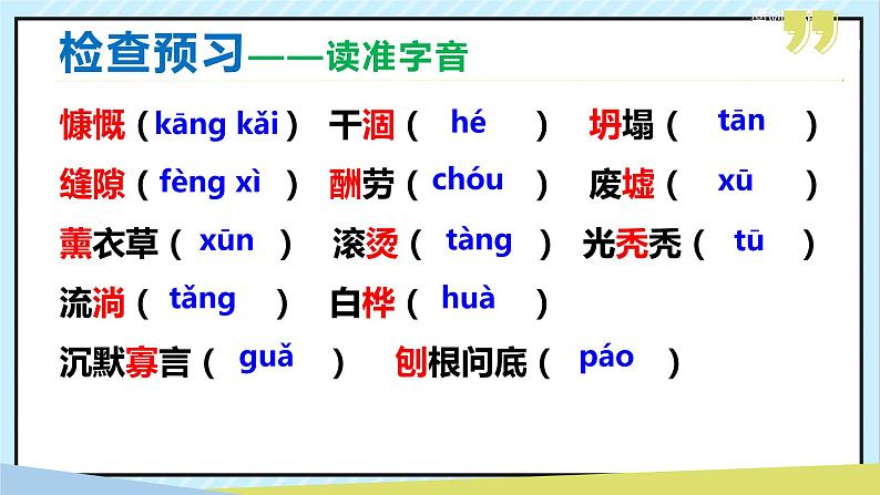13 植树的牧羊人 课时课件 初中语文人教部编版(五四制)七年级上册第5页