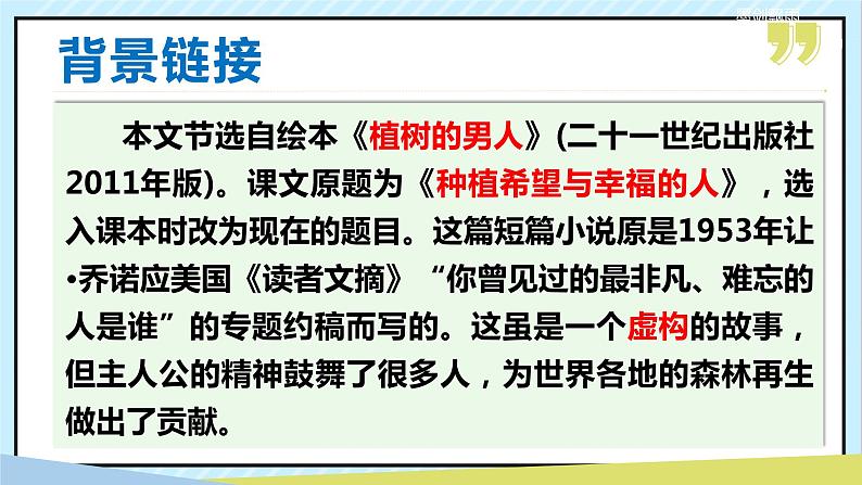13 植树的牧羊人 课时课件 初中语文人教部编版(五四制)七年级上册第8页