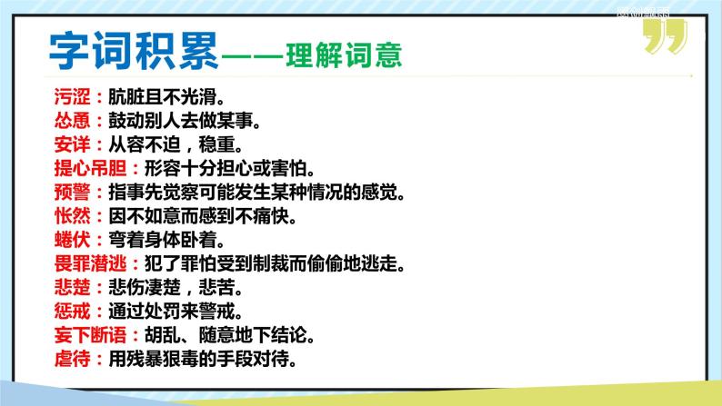 16 猫 课时课件 初中语文人教部编版（五四制）七年级上册06