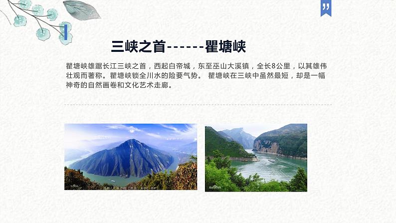 9 《三峡》 课时课件 初中语文人教部编版八年级上册第3页