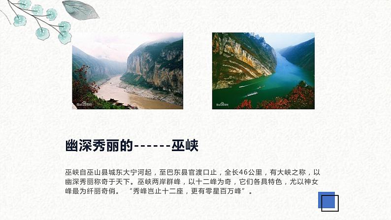 9 《三峡》 课时课件 初中语文人教部编版八年级上册第4页