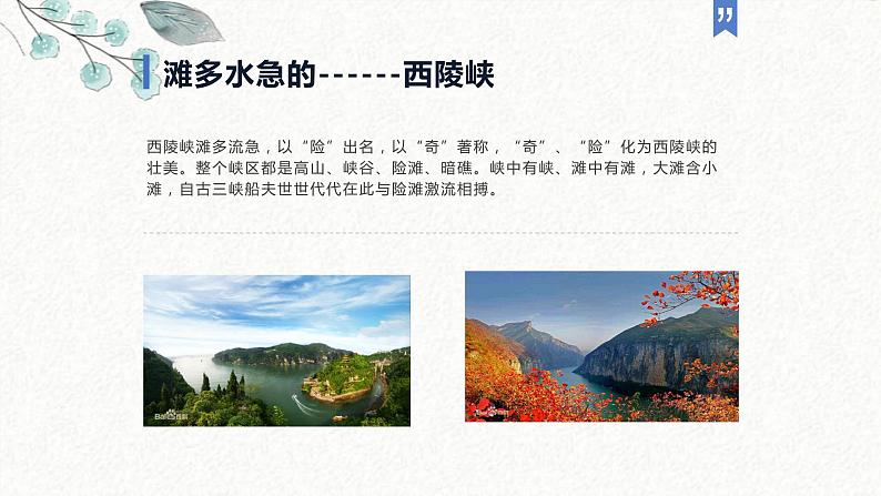9 《三峡》 课时课件 初中语文人教部编版八年级上册第5页