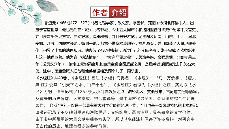 9 《三峡》 课时课件 初中语文人教部编版八年级上册第6页
