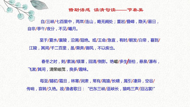 9 《三峡》 课时课件 初中语文人教部编版八年级上册第7页