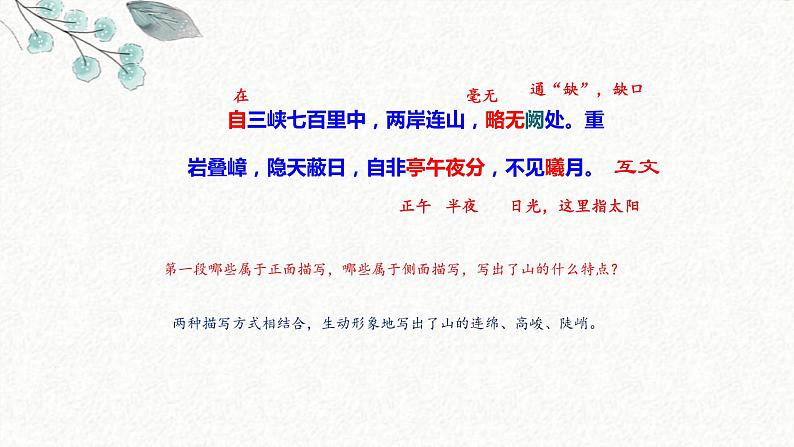 9 《三峡》 课时课件 初中语文人教部编版八年级上册第8页